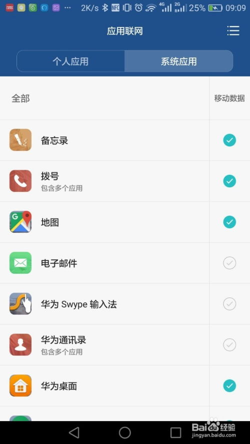 华为手机怎么老少流量
