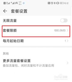 华为手机怎么限制网速