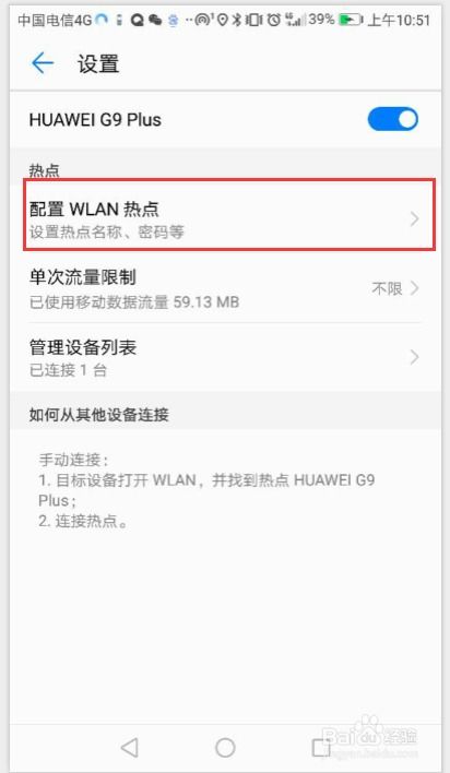 怎么加入华为手机热点