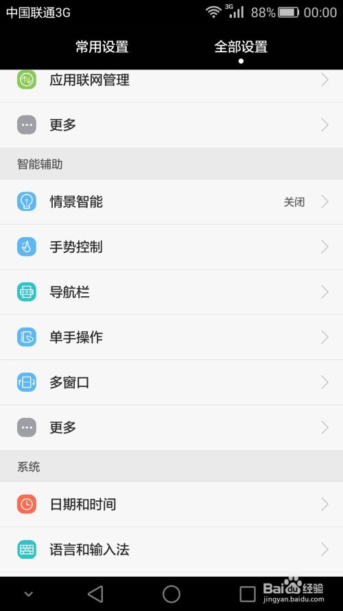 华为手机截图怎么修剪