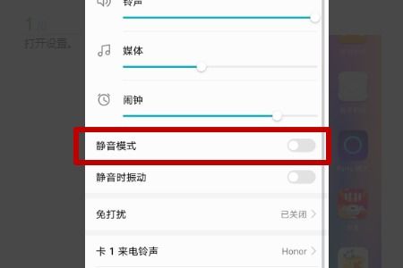 华为手机怎么取消引导