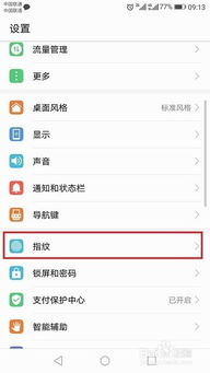 怎么录入指纹华为手机 怎么录入指纹华为手机