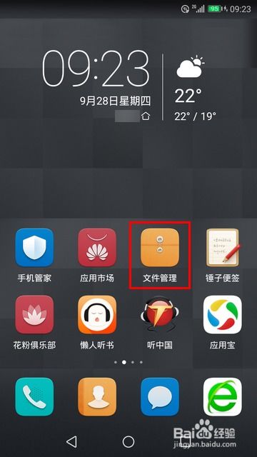 华为怎么分享手机文件
