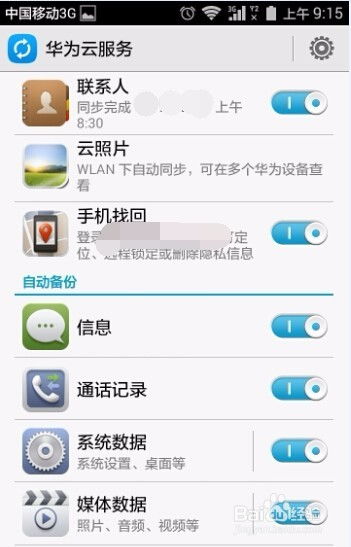 华为手机通话怎么恢复