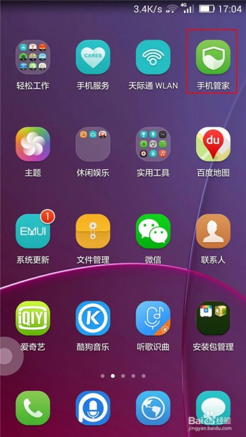 华为手机怎么处理病毒