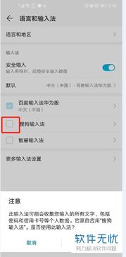 华为手机怎么应用搜狗 华为手机怎么应用搜狗