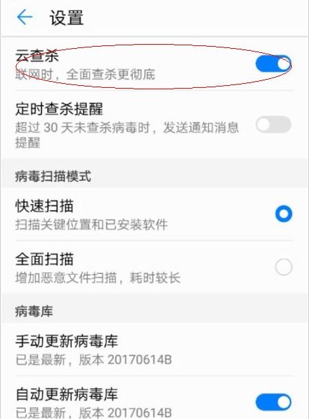 华为怎么清理手机病毒 华为怎么清理手机病毒