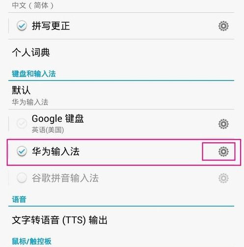 华为手机怎么换拼音