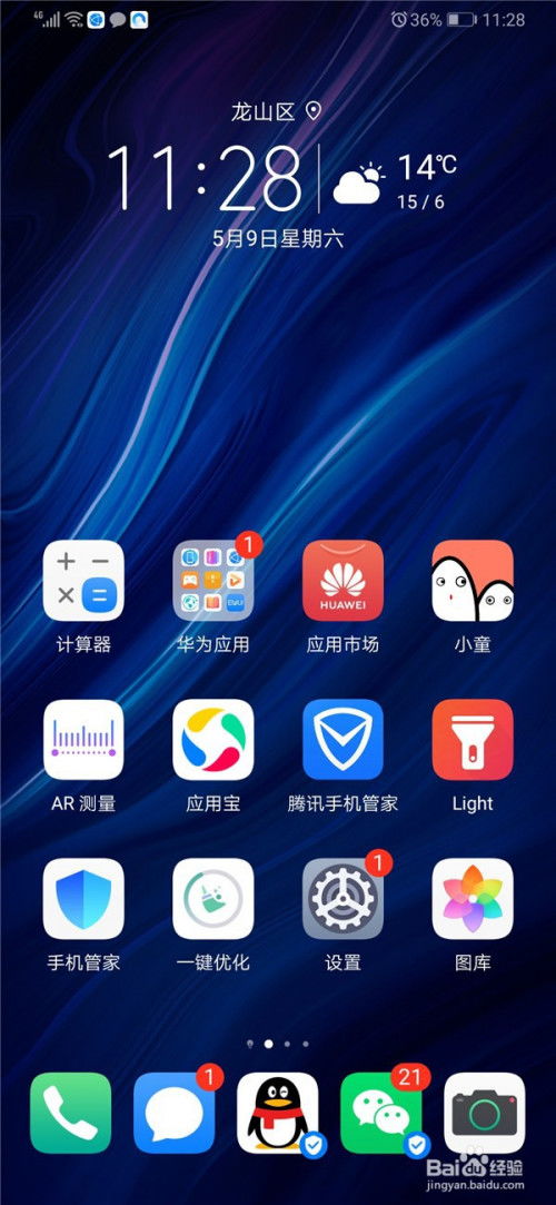 华为手机怎么打开fm 华为手机怎么打开fm