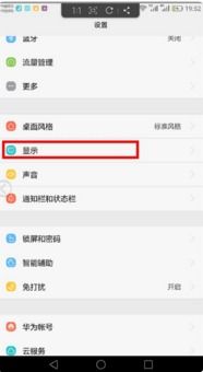 华为手机保护怎么关掉 华为手机保护怎么关掉
