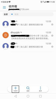 华为手机怎么查收邮件