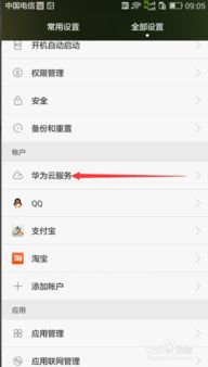 华为手机找人怎么定位