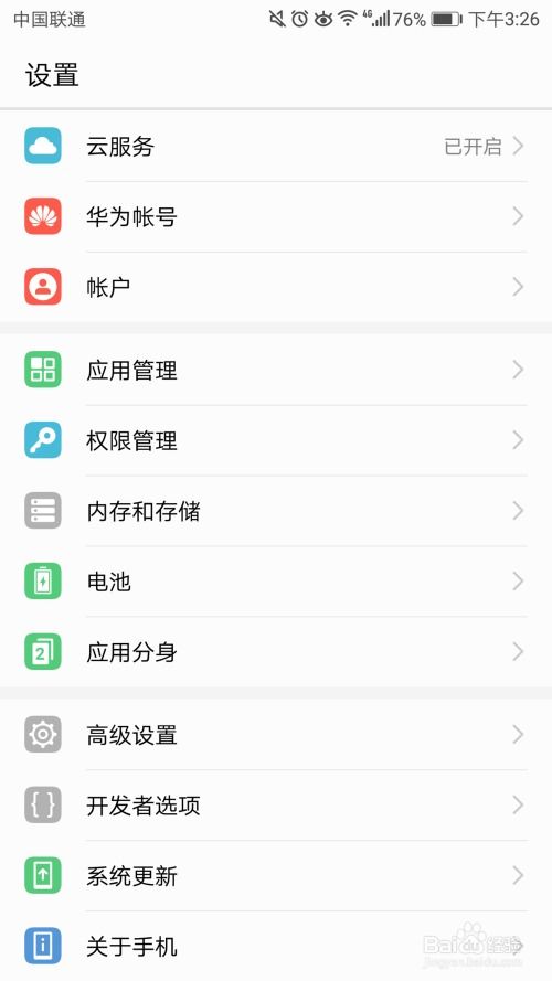 华为手机talkback怎么找到 华为手机talkback怎么找到