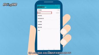 华为手机怎么入wifi