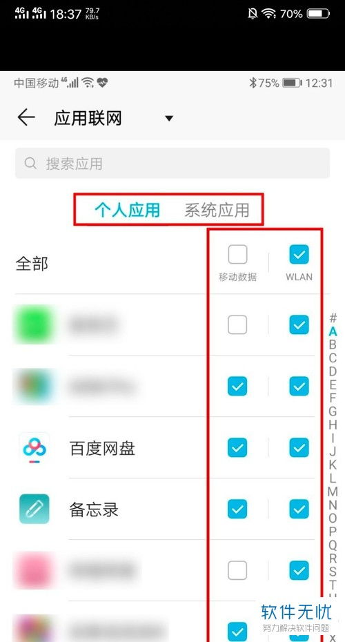 华为手机怎么限流量 华为手机怎么限流量