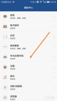 华为手机app怎么退出 华为手机app怎么退出