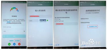 手机怎么重置华为账号 手机怎么重置华为账号