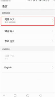 华为手机怎么设置日语