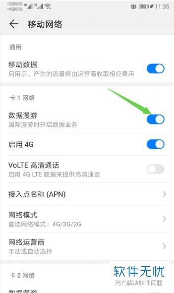 华为手机漫游怎么开启
