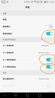 华为手机振动怎么解除 华为手机振动怎么解除