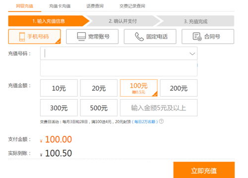 华为手机怎么话费支付