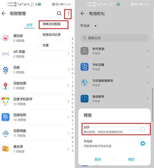 华为手机应该怎么省电