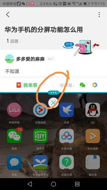 华为手机怎么移动分屏 华为手机怎么移动分屏
