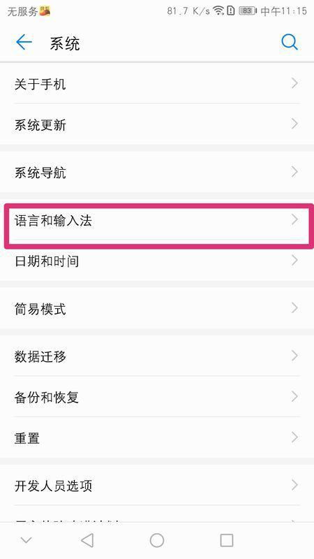 打字怎么空格华为手机 打字怎么空格华为手机