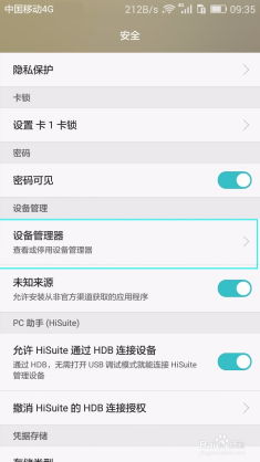 华为怎么卸载手机系统