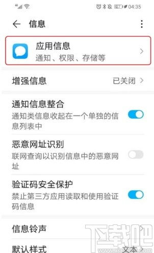 华为手机怎么隐蔽短信