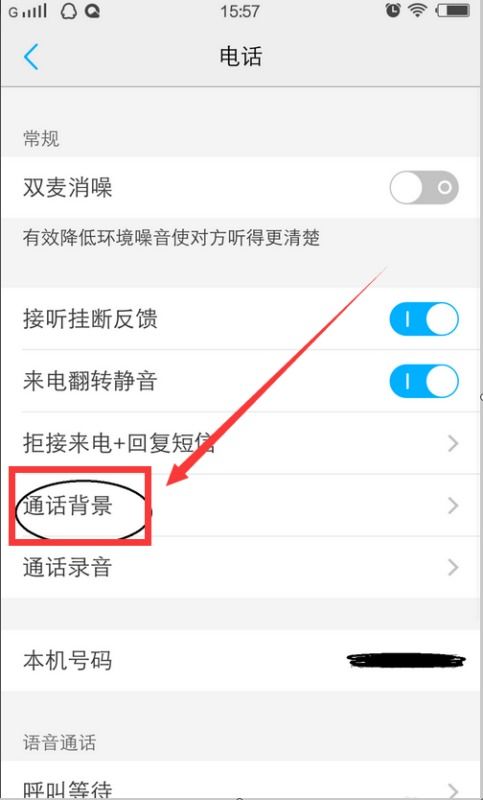华为手机怎么设置底色 华为手机怎么设置底色