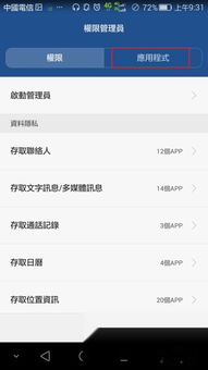 华为手机怎么取消权限 华为手机怎么取消权限