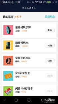 华为手机怎么赚花瓣