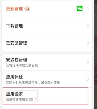 华为手机搬家怎么打开 华为手机搬家怎么打开