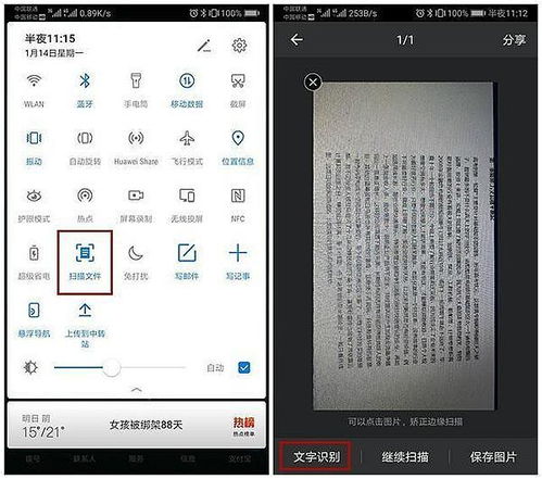 华为手机怎么加word 华为手机怎么加word