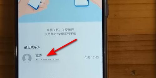 华为手机怎么远程开门