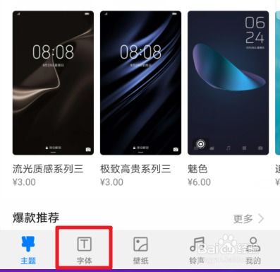华为手机怎么发布主题 华为手机怎么发布主题