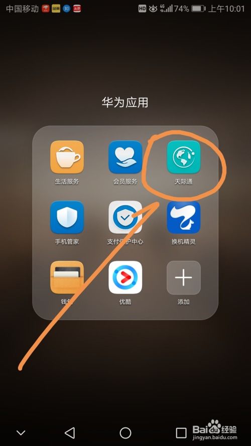 流量怎么充华为手机 流量怎么充华为手机