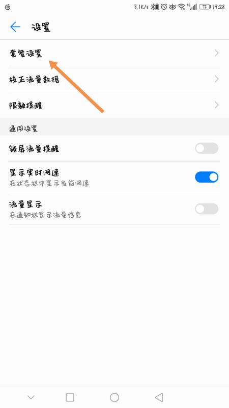 怎么解除华为手机受限 怎么解除华为手机受限