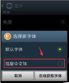 华为手机怎么获得字体