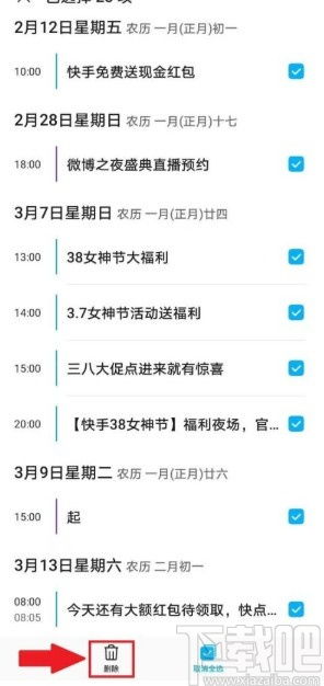 华为手机怎么调出日程 华为手机怎么调出日程