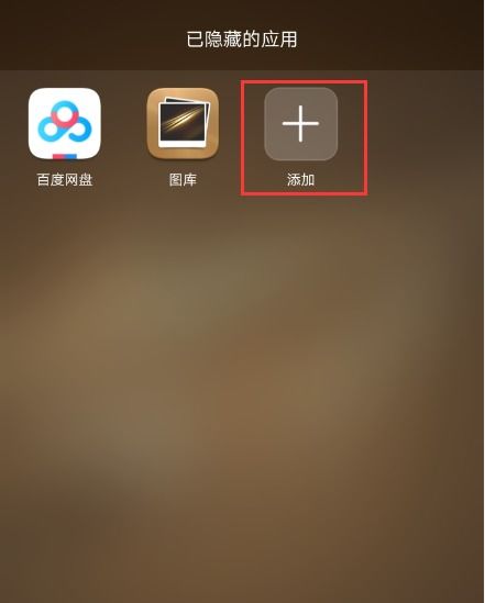 华为手机图库怎么解密