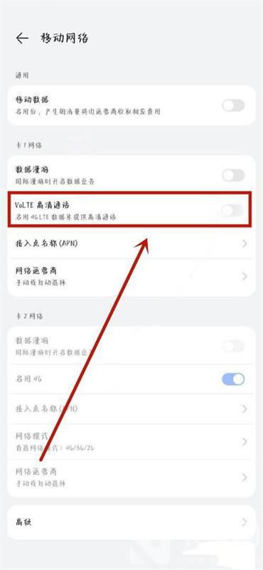 华为手机怎么关闭通话