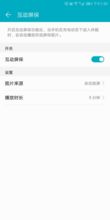 华为手机守护怎么解除