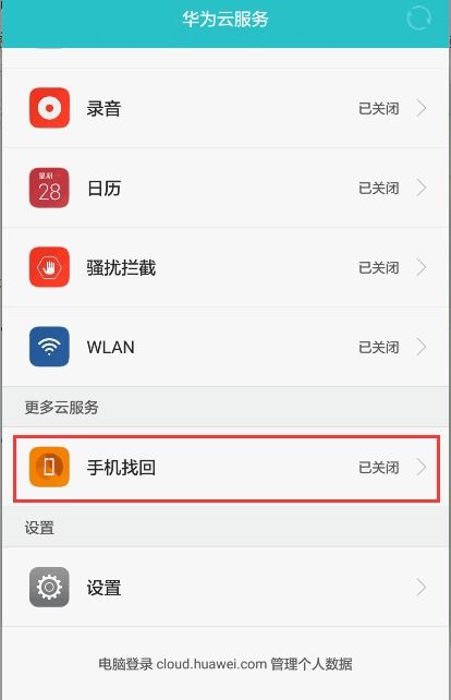 怎么查找手机华为账号