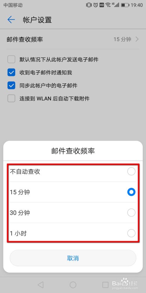 华为手机邮箱怎么更改 华为手机邮箱怎么更改