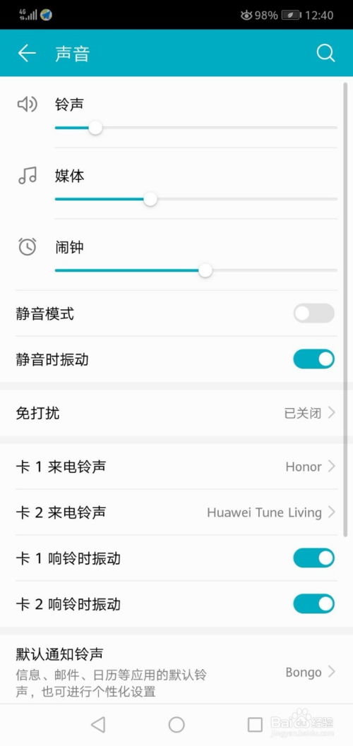华为手机怎么调系统 华为手机怎么调系统