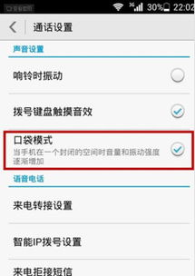 华为手机怎么设置口袋