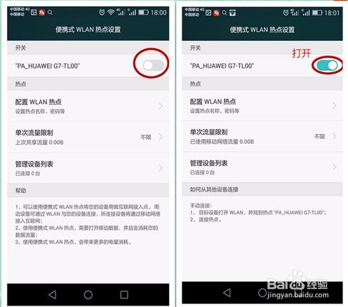 华为手机怎么成热点 华为手机怎么成热点
