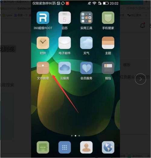 华为手机怎么开文件 华为手机怎么开文件